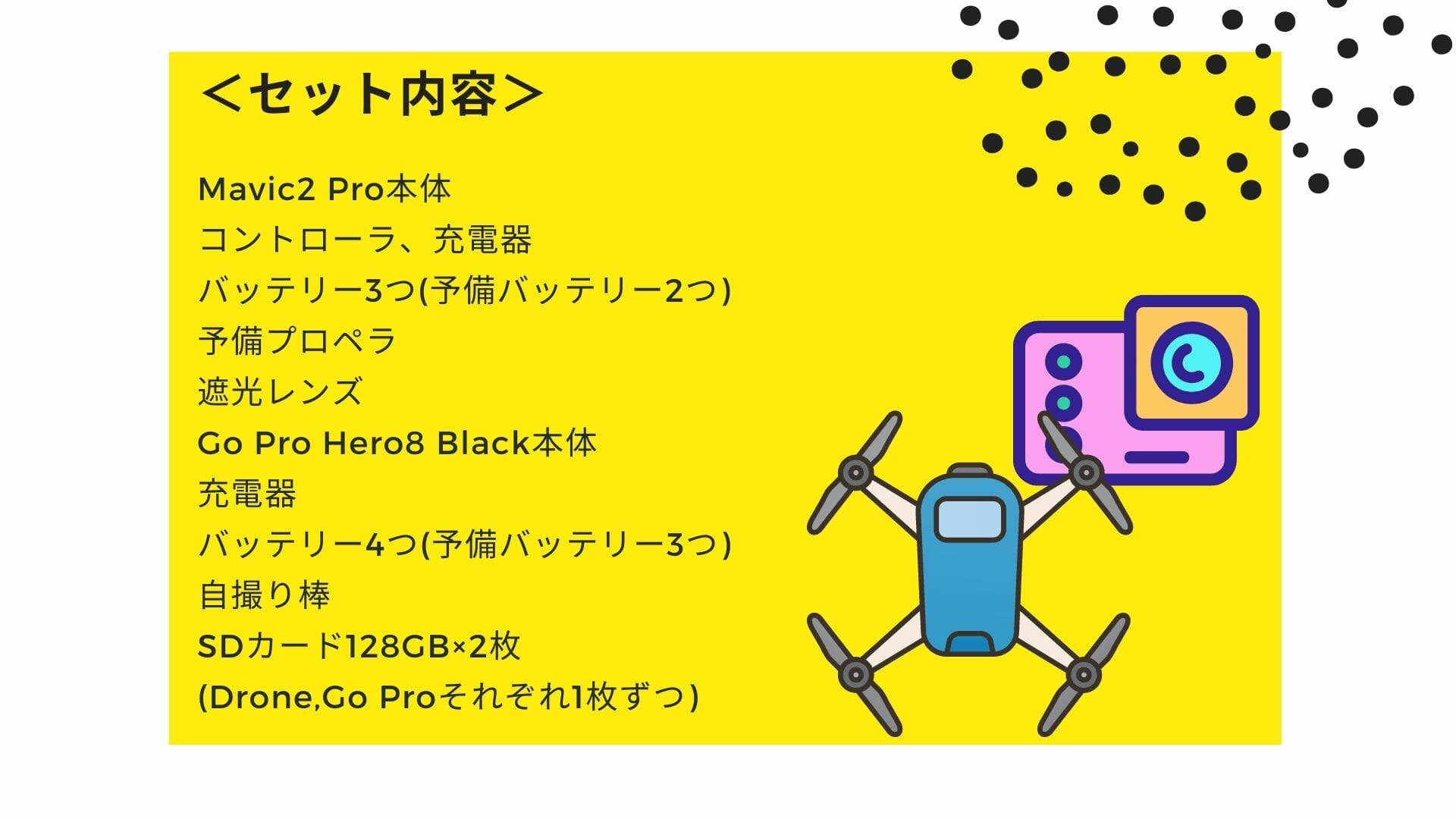 料金プラン | Drone&Go Pro Rental Store